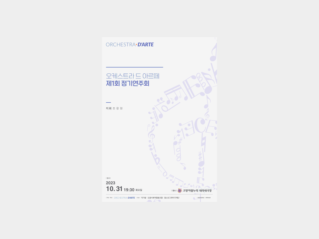 제1회 정기연주회