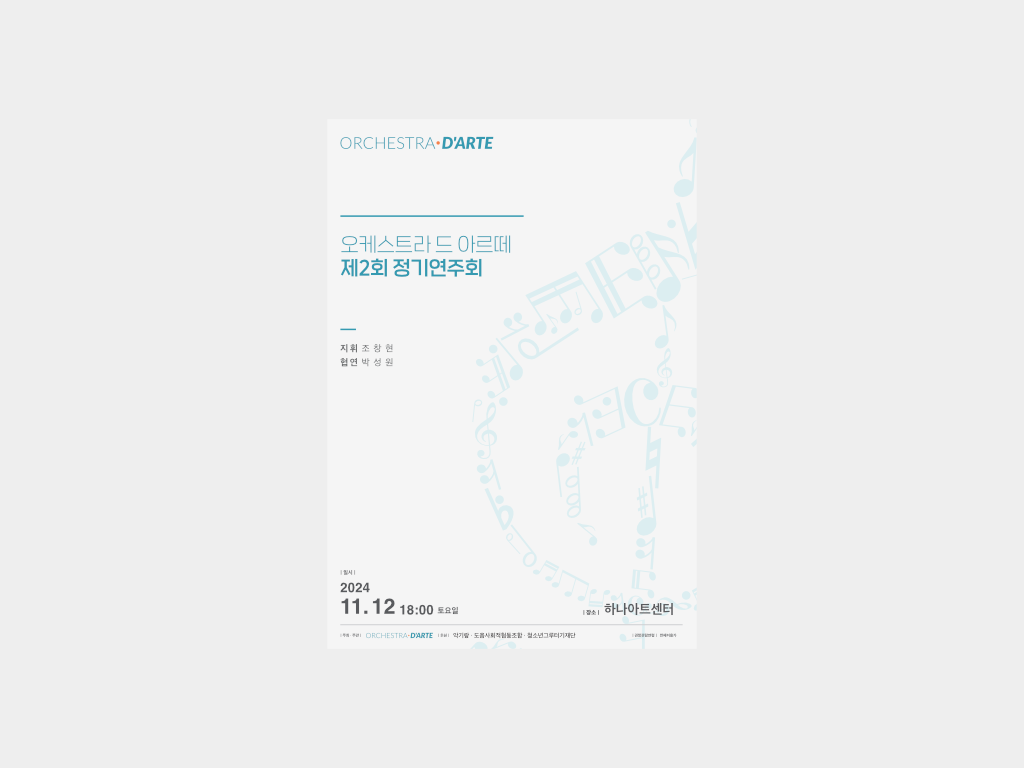 제2회 정기연주회